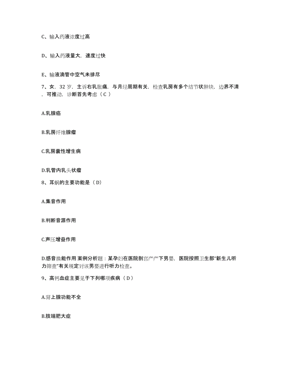 备考2025宁夏中卫县人民医院护士招聘通关提分题库及完整答案_第3页