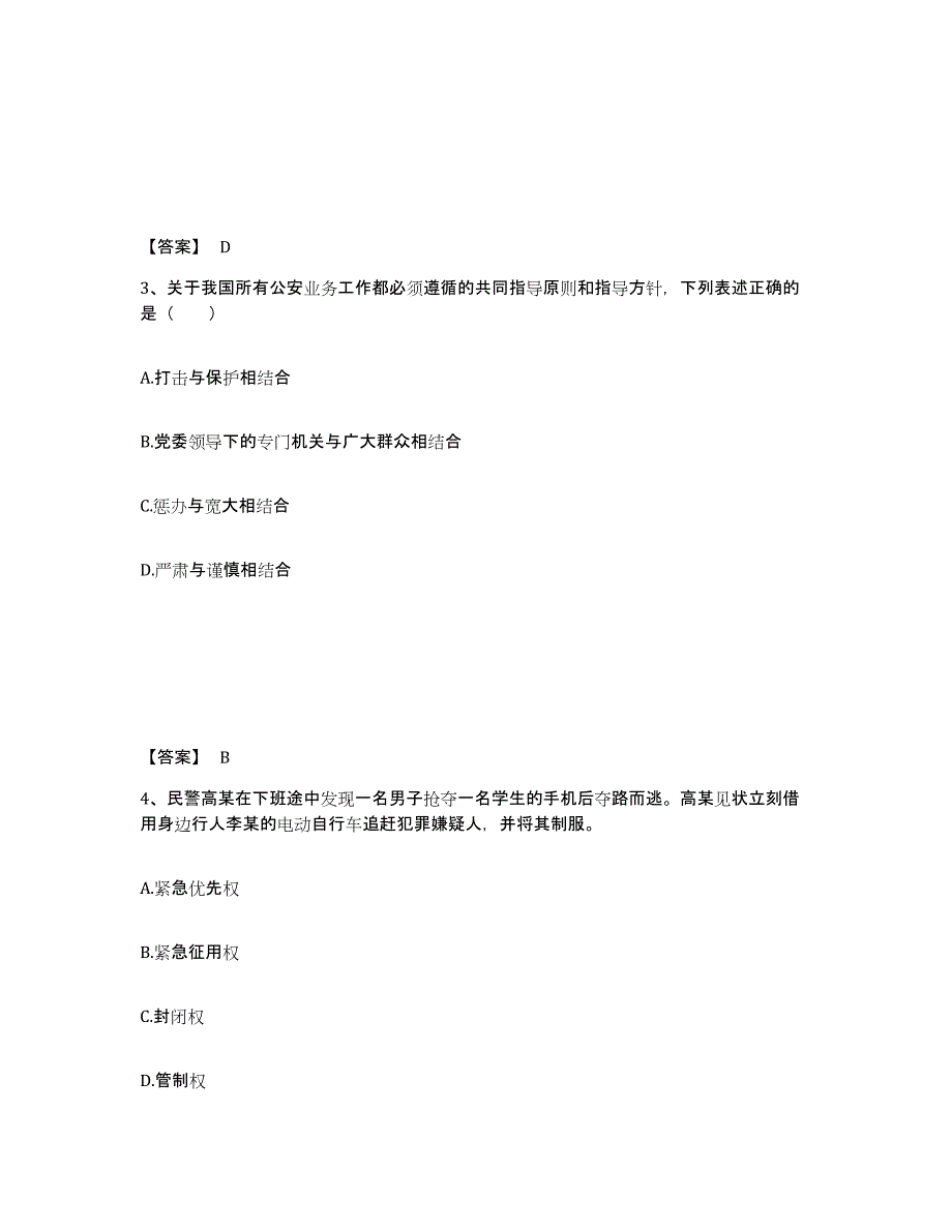 备考2025黑龙江省伊春市翠峦区公安警务辅助人员招聘自测模拟预测题库_第2页