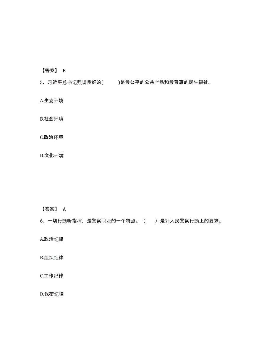 备考2025黑龙江省伊春市翠峦区公安警务辅助人员招聘自测模拟预测题库_第3页