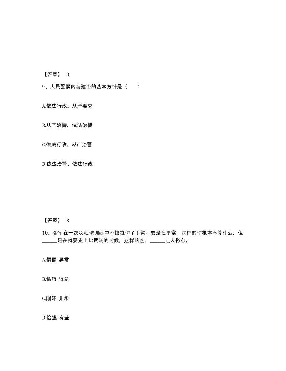 备考2025黑龙江省伊春市翠峦区公安警务辅助人员招聘自测模拟预测题库_第5页