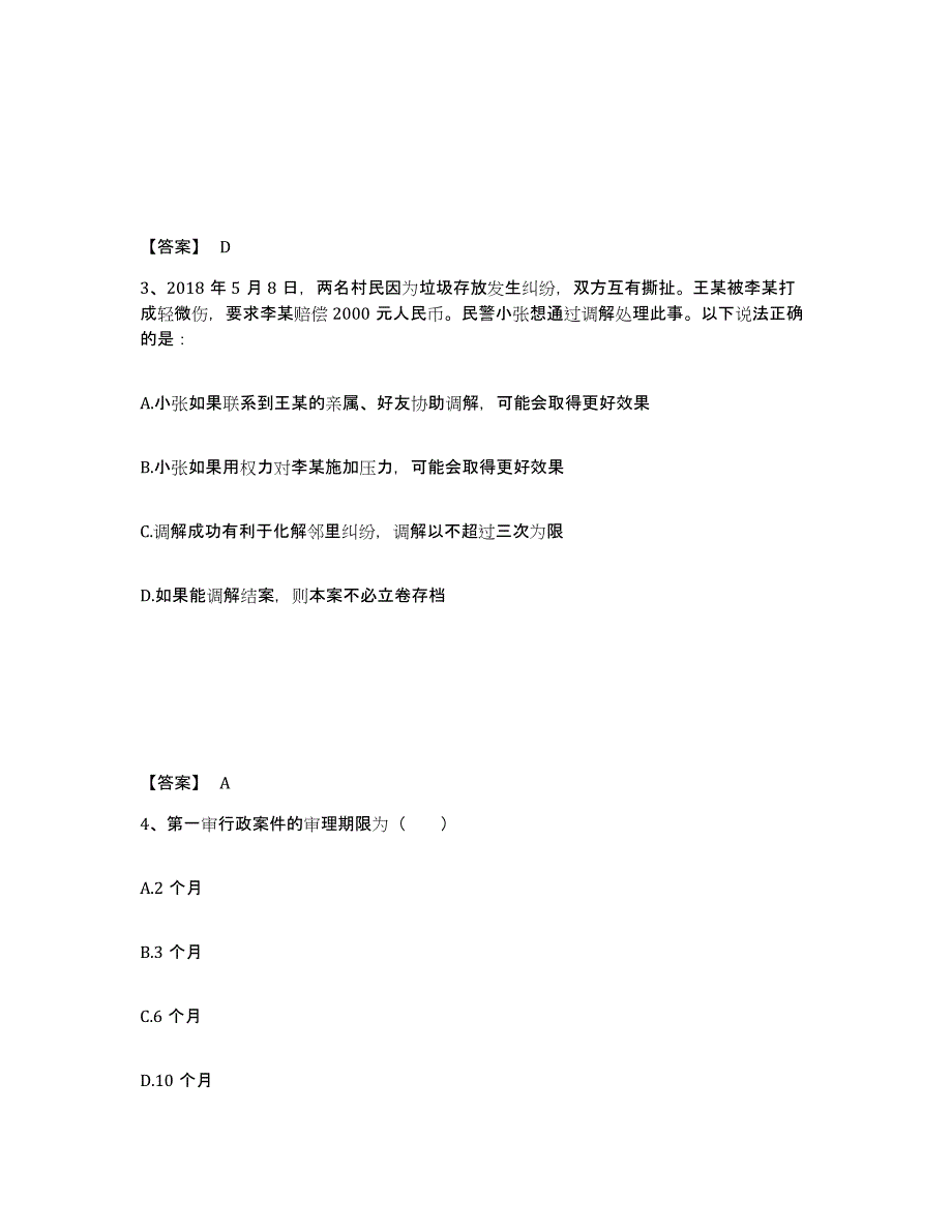 备考2025黑龙江省齐齐哈尔市昂昂溪区公安警务辅助人员招聘提升训练试卷A卷附答案_第2页