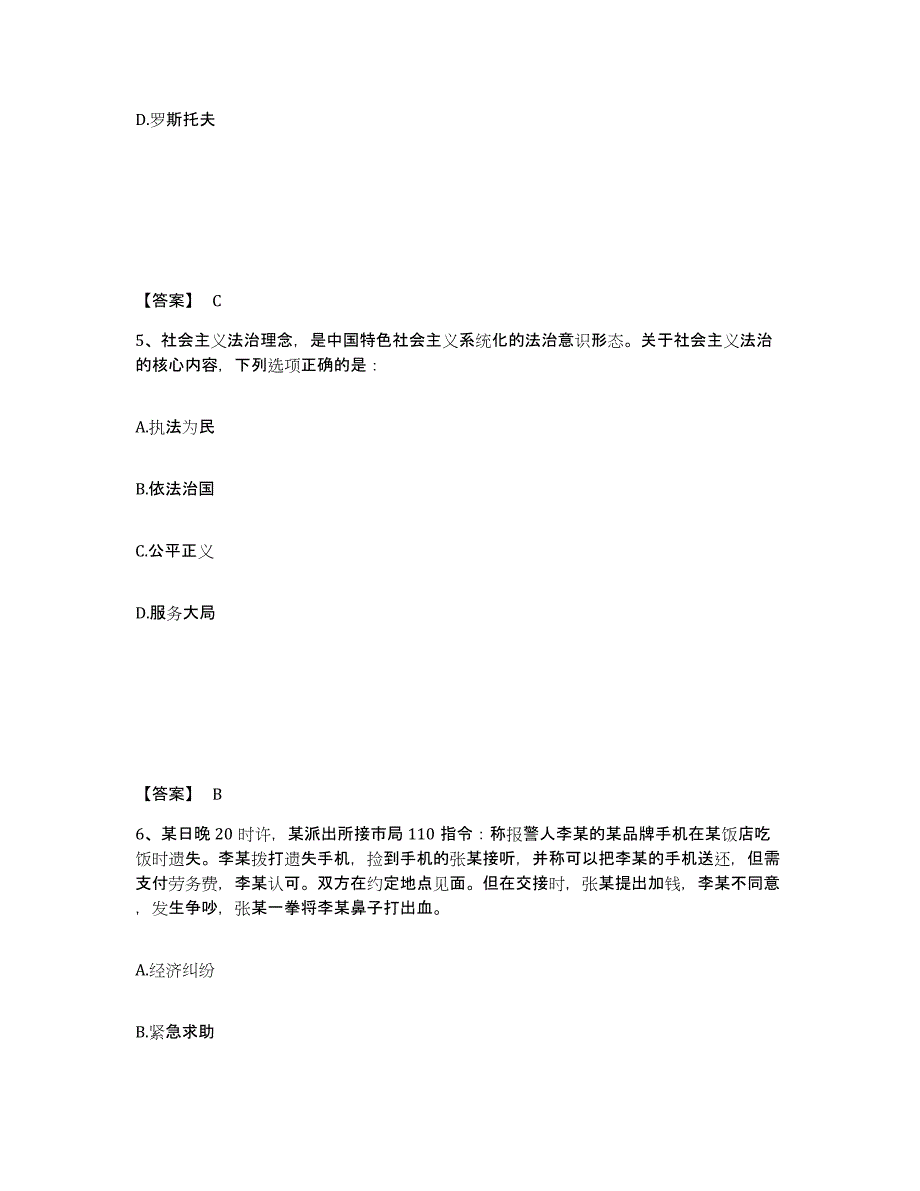 备考2025湖北省咸宁市公安警务辅助人员招聘每日一练试卷A卷含答案_第3页