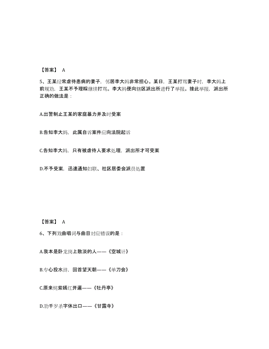 备考2025辽宁省葫芦岛市南票区公安警务辅助人员招聘考试题库_第3页