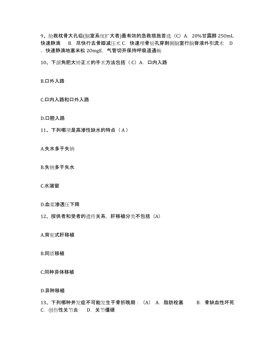 备考2025内蒙古包头市包头矿务局医院护士招聘全真模拟考试试卷A卷含答案_第3页