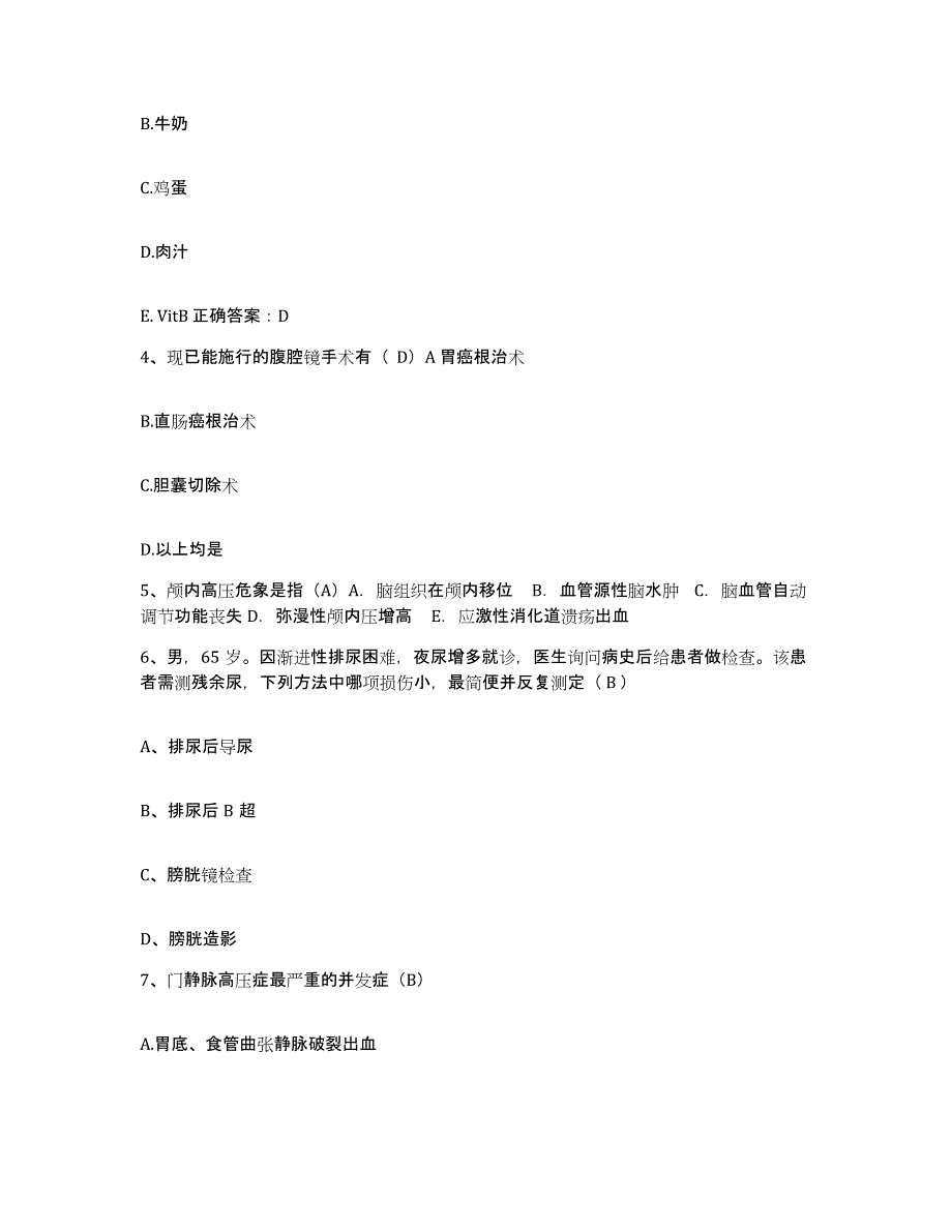 备考2025宁夏彭阳县妇幼保健站护士招聘强化训练试卷B卷附答案_第2页