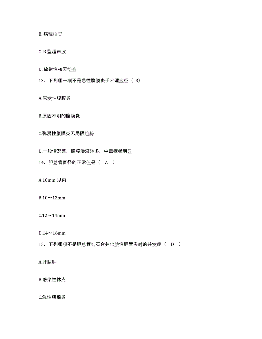 备考2025宁夏彭阳县妇幼保健站护士招聘强化训练试卷B卷附答案_第4页