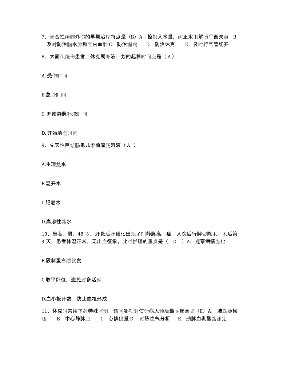 备考2025宁夏青铜峡市妇幼保健所护士招聘题库检测试卷A卷附答案_第3页