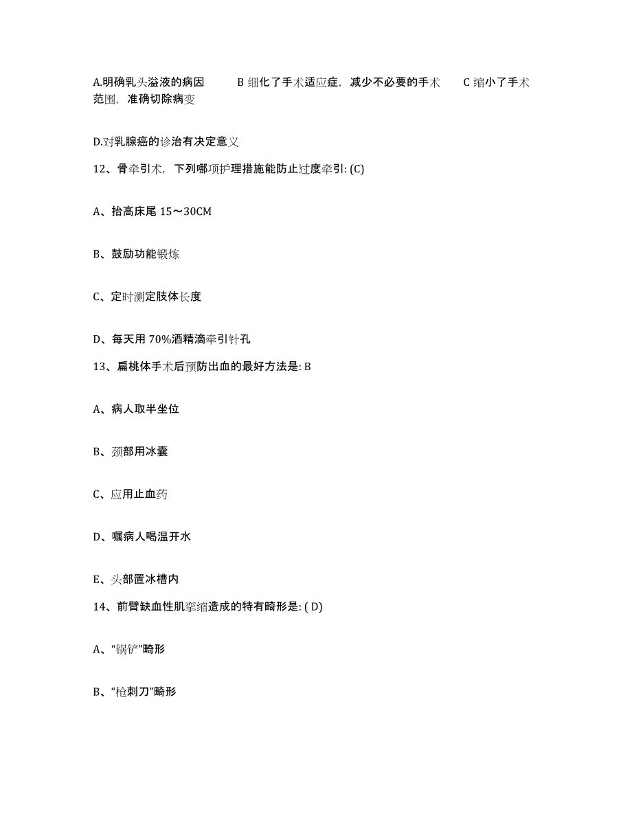 备考2025安徽省肥东县人民医院护士招聘考前冲刺模拟试卷A卷含答案_第4页