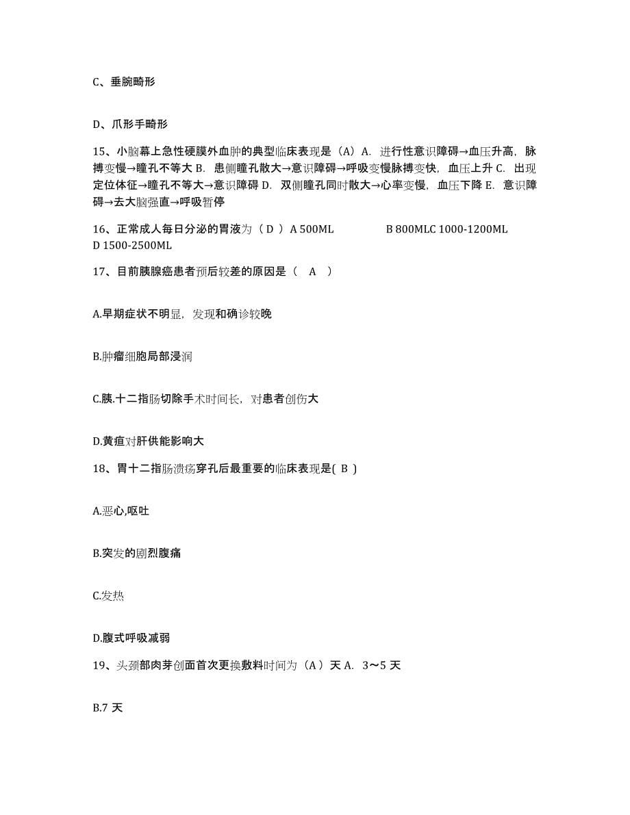备考2025安徽省肥东县人民医院护士招聘考前冲刺模拟试卷A卷含答案_第5页