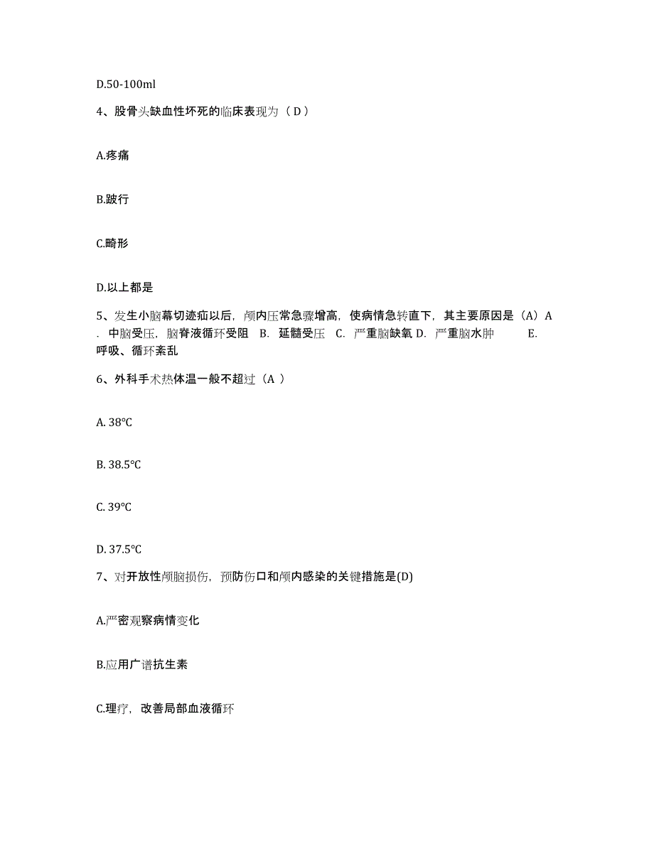 备考2025安徽省芜湖市芜湖铁路医院护士招聘真题练习试卷A卷附答案_第2页