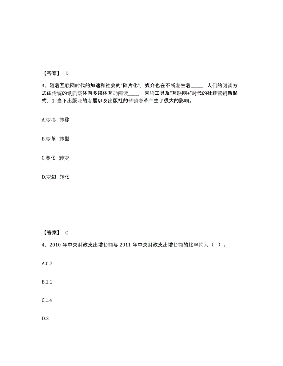 备考2025湖北省十堰市张湾区公安警务辅助人员招聘能力提升试卷B卷附答案_第2页