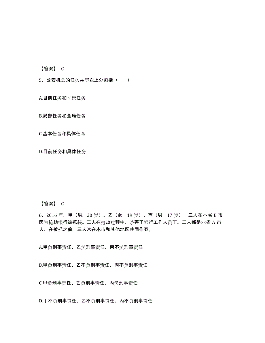 备考2025湖北省十堰市张湾区公安警务辅助人员招聘能力提升试卷B卷附答案_第3页