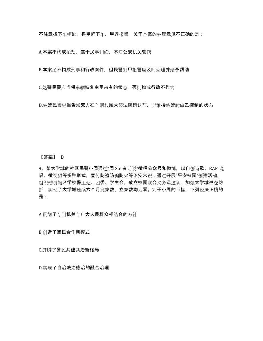 备考2025湖北省咸宁市公安警务辅助人员招聘模拟考试试卷A卷含答案_第5页