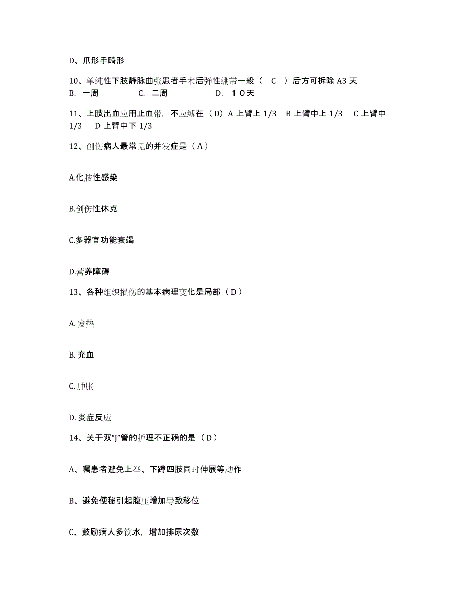 备考2025安徽省铜陵市新桥琉铁矿职工医院护士招聘典型题汇编及答案_第3页