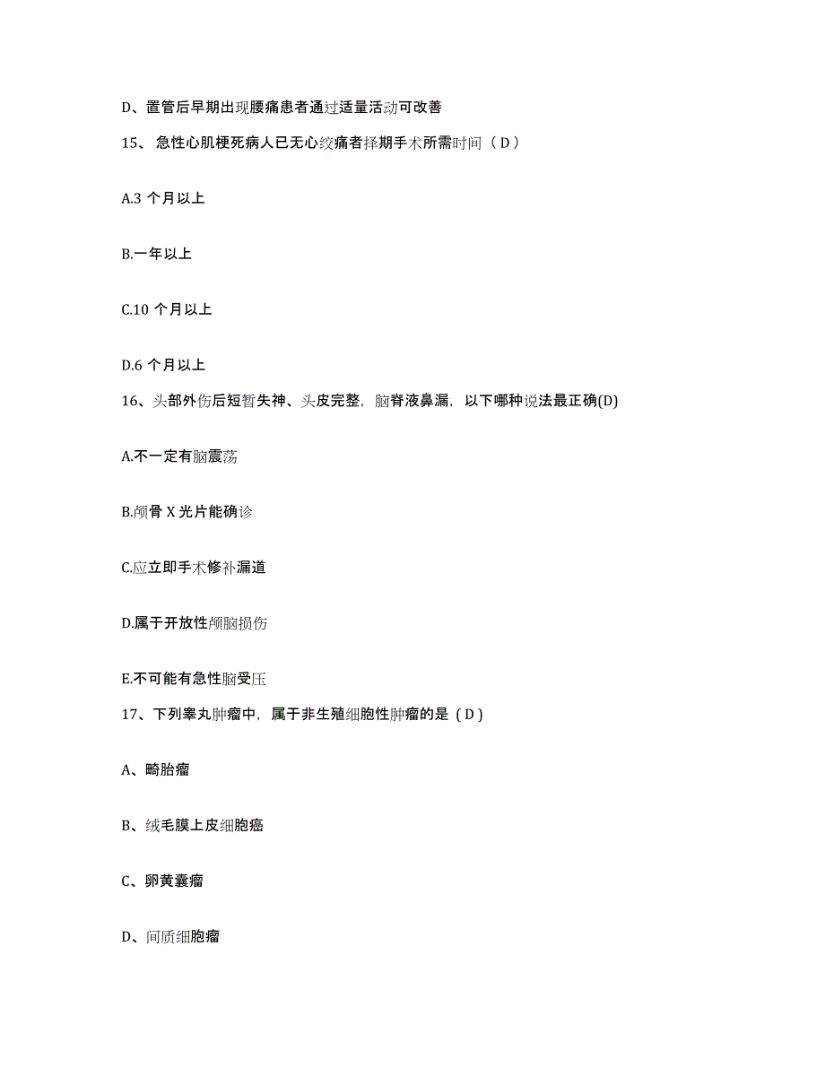 备考2025安徽省铜陵市新桥琉铁矿职工医院护士招聘典型题汇编及答案_第4页