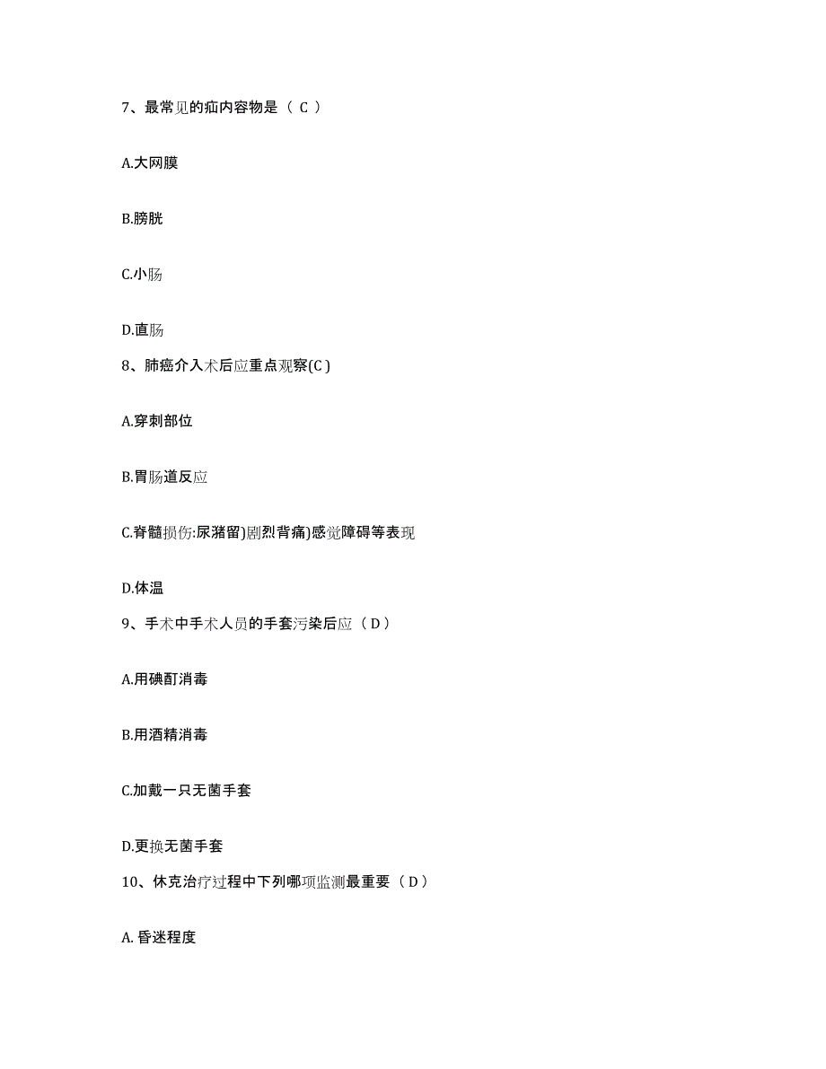 备考2025安徽省淮南市交通医院护士招聘通关题库(附答案)_第3页