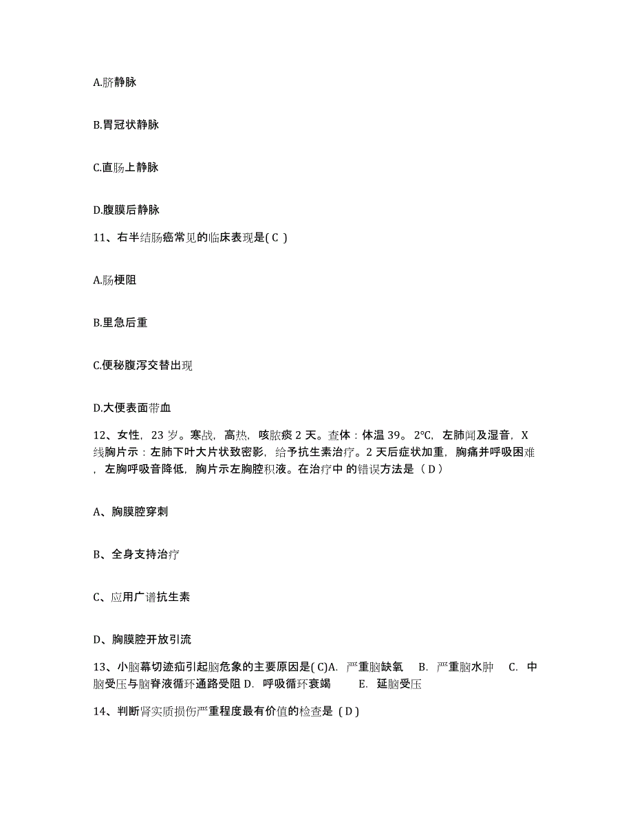 备考2025宁夏青铜峡市妇幼保健所护士招聘押题练习试卷A卷附答案_第3页