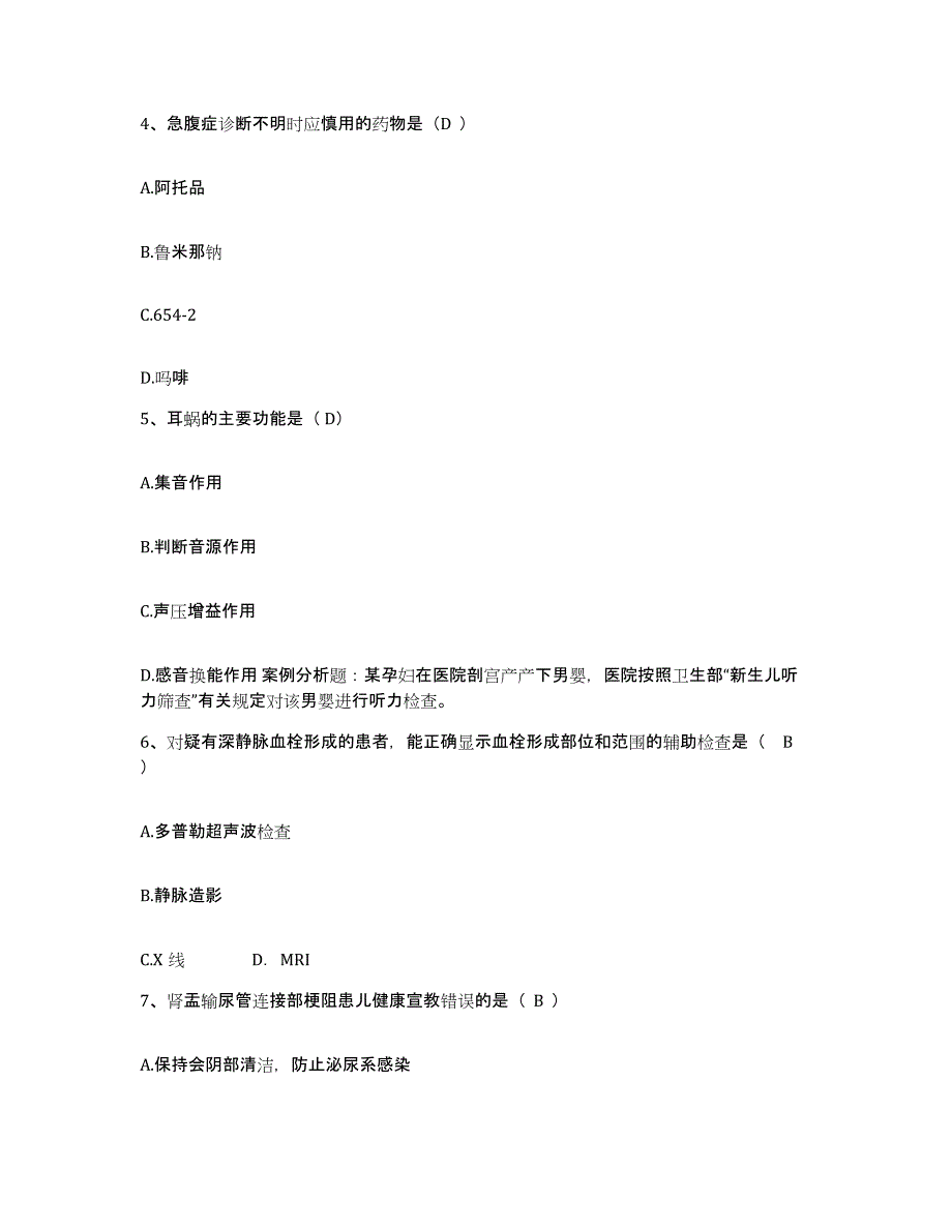 备考2025安徽省灵壁县人民医院护士招聘题库与答案_第2页