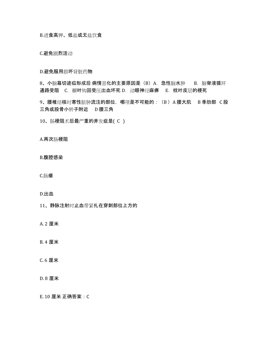 备考2025安徽省灵壁县人民医院护士招聘题库与答案_第3页