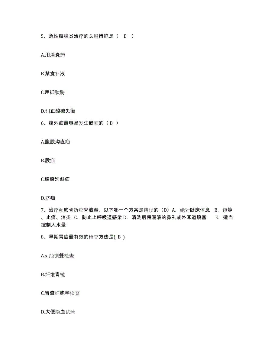 备考2025北京市昌平区北七家镇平西府卫生院护士招聘自我检测试卷B卷附答案_第2页