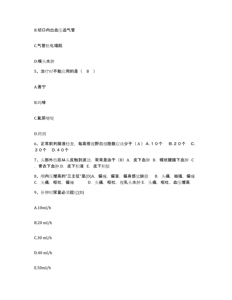 备考2025北京市朝阳区洼里医院护士招聘题库练习试卷A卷附答案_第2页