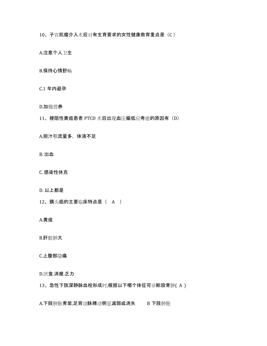 备考2025北京市朝阳区洼里医院护士招聘题库练习试卷A卷附答案_第3页