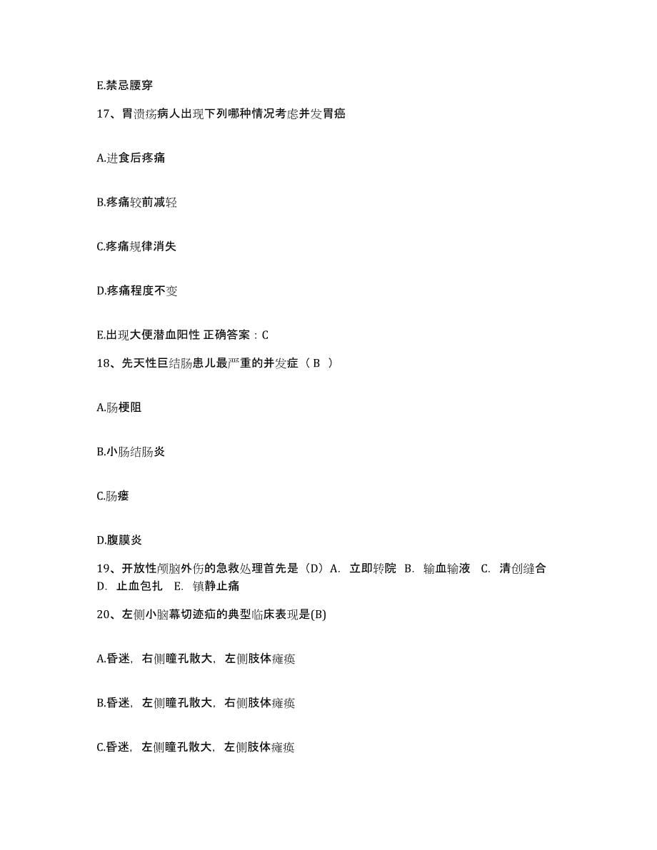 备考2025北京市朝阳区洼里医院护士招聘题库练习试卷A卷附答案_第5页