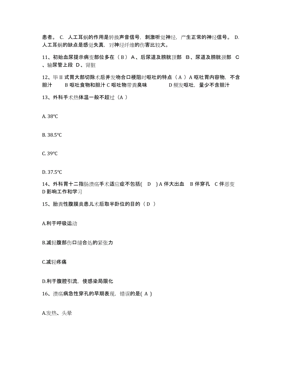 备考2025内蒙古科左中旗人民医院护士招聘能力测试试卷B卷附答案_第4页