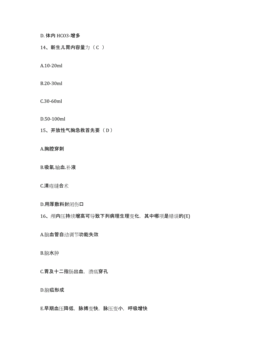 备考2025安徽省安庆市安庆纺织厂职工医院护士招聘考前练习题及答案_第4页