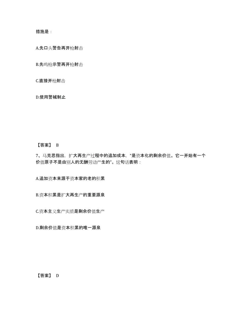 备考2025河南省洛阳市孟津县公安警务辅助人员招聘题库检测试卷B卷附答案_第4页