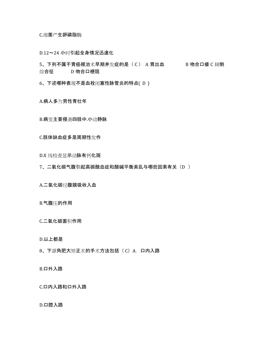 备考2025内蒙古多伦县中医院护士招聘高分题库附答案_第2页