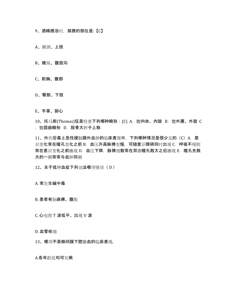 备考2025内蒙古多伦县中医院护士招聘高分题库附答案_第3页