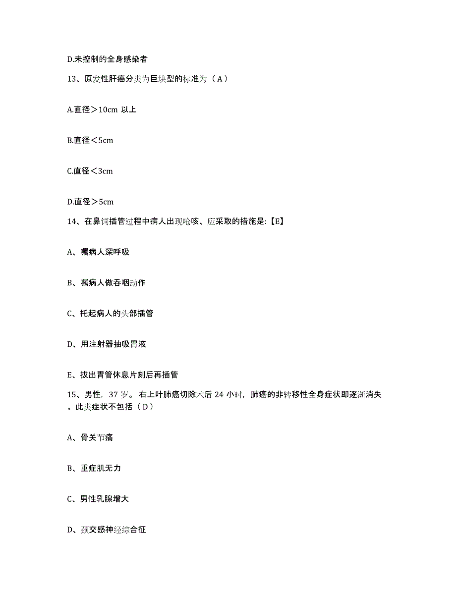 备考2025安徽省霍邱县第二人民医院护士招聘通关考试题库带答案解析_第4页