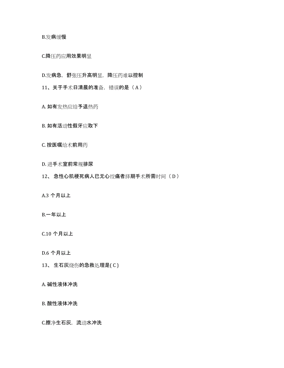 备考2025安徽省宿州市第四人民医院护士招聘每日一练试卷A卷含答案_第4页