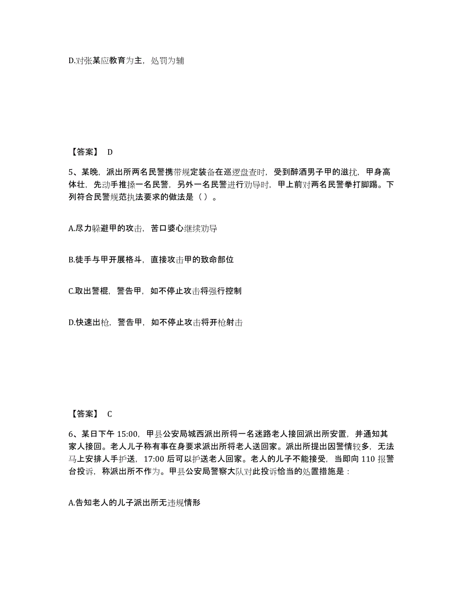 备考2025黑龙江省双鸭山市宝山区公安警务辅助人员招聘考前冲刺模拟试卷A卷含答案_第3页