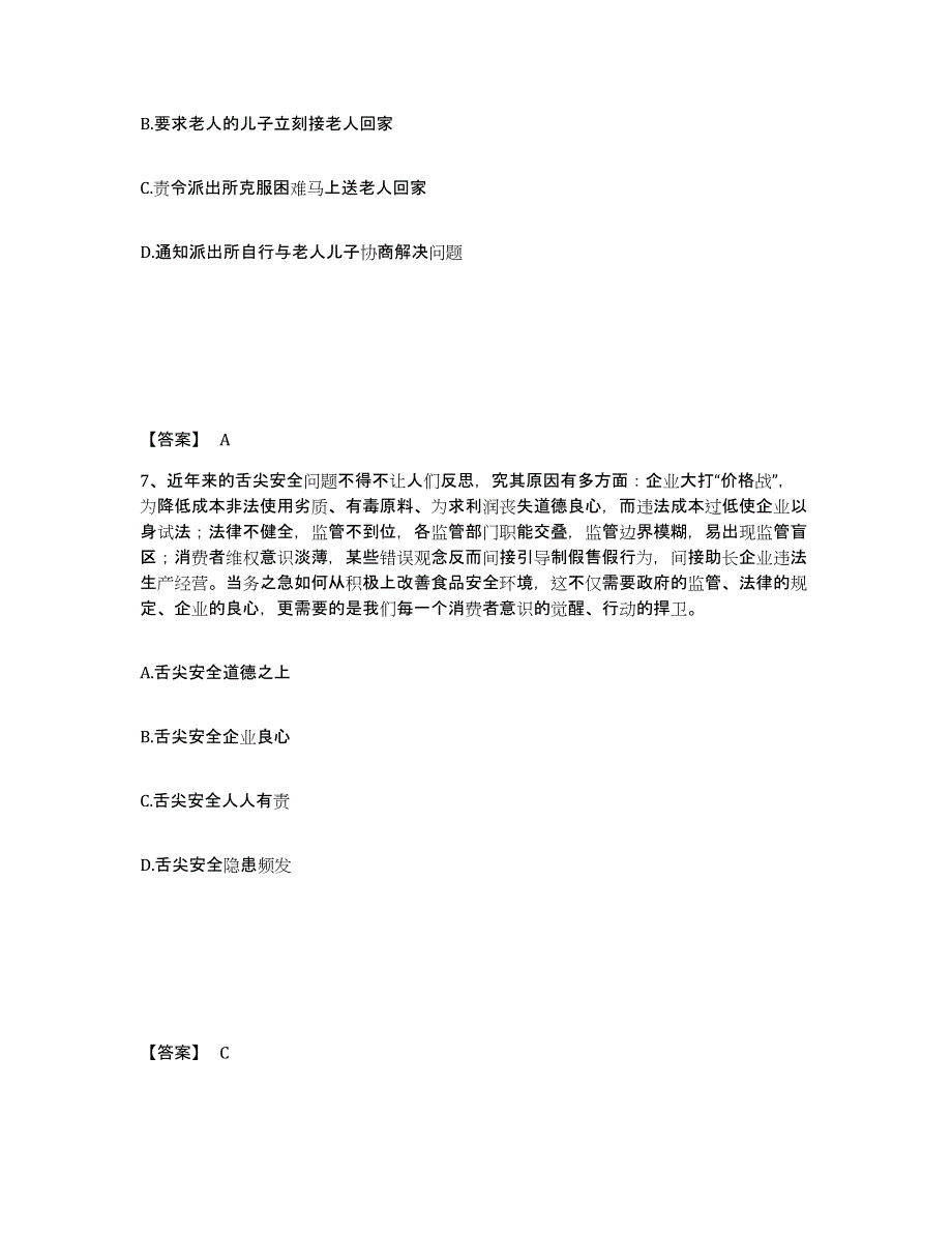 备考2025黑龙江省双鸭山市宝山区公安警务辅助人员招聘考前冲刺模拟试卷A卷含答案_第4页