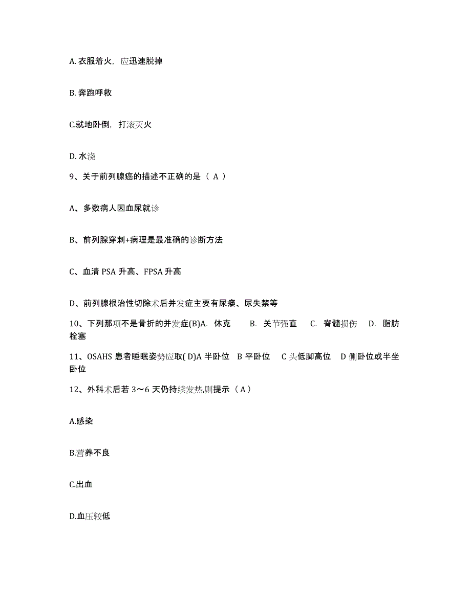 备考2025广东省南海市城水医院护士招聘练习题及答案_第3页