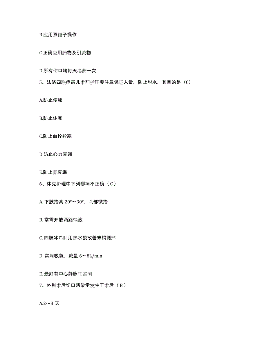 备考2025宁夏中卫县人民医院护士招聘题库及答案_第2页