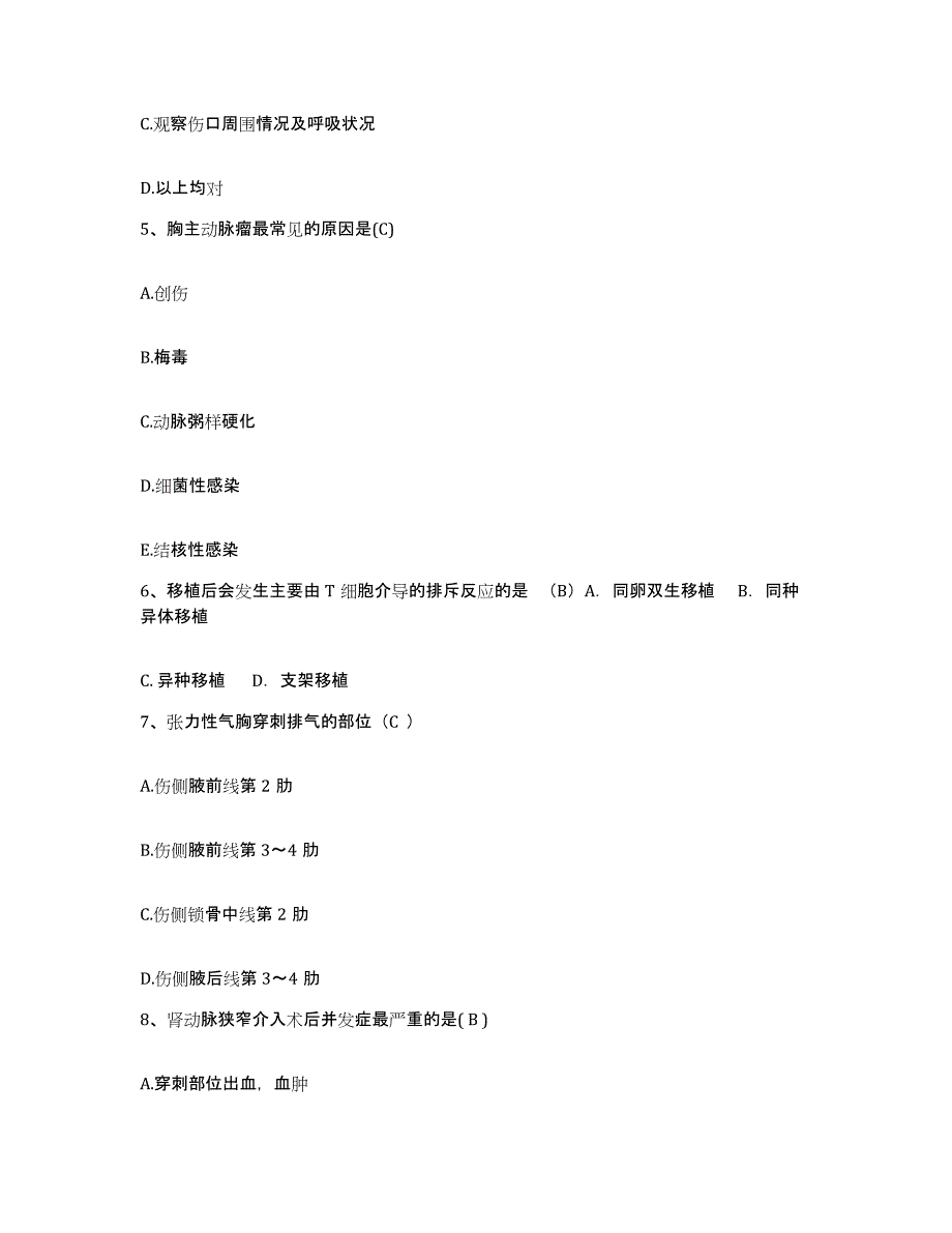 备考2025安徽省芜湖市新芜区医院护士招聘模考预测题库(夺冠系列)_第2页