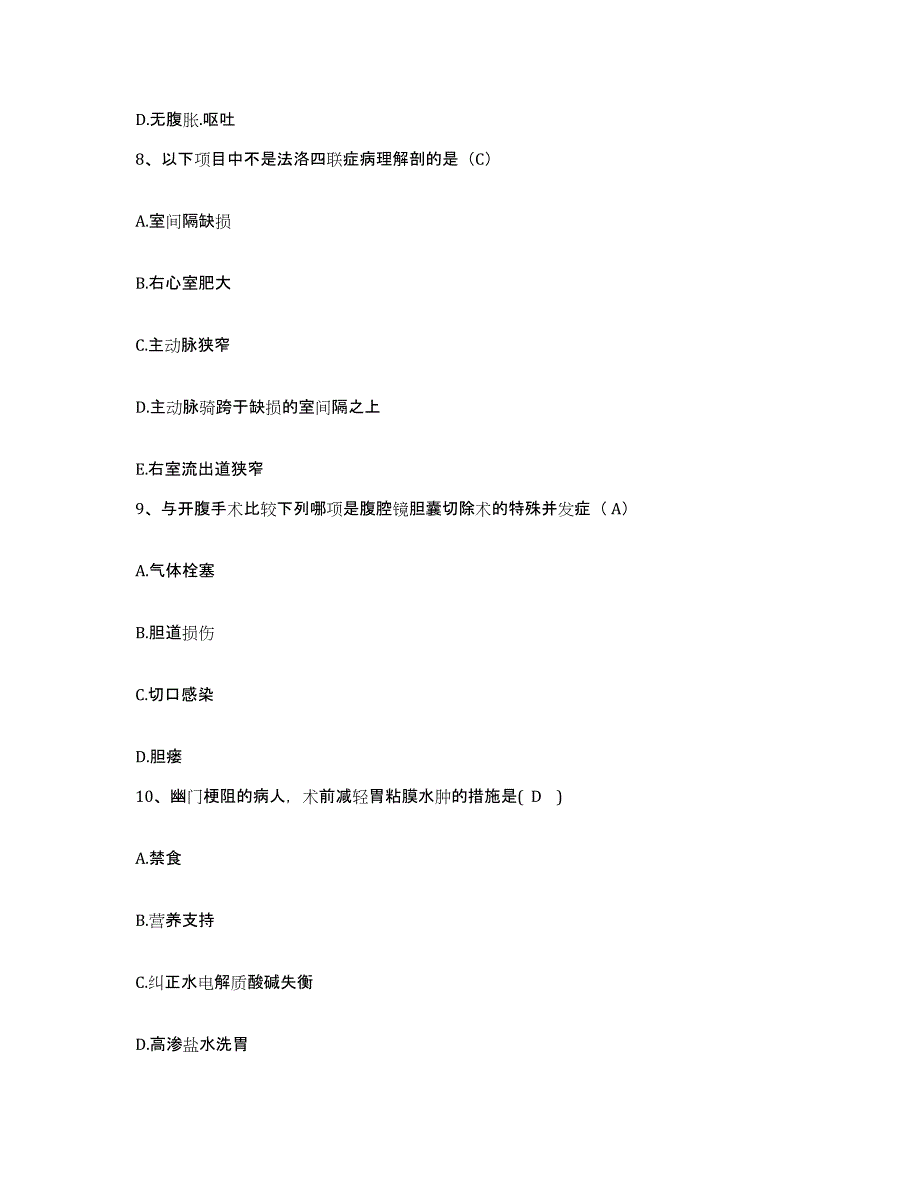 备考2025北京市朝阳区红十字会第二医院护士招聘模拟试题（含答案）_第3页