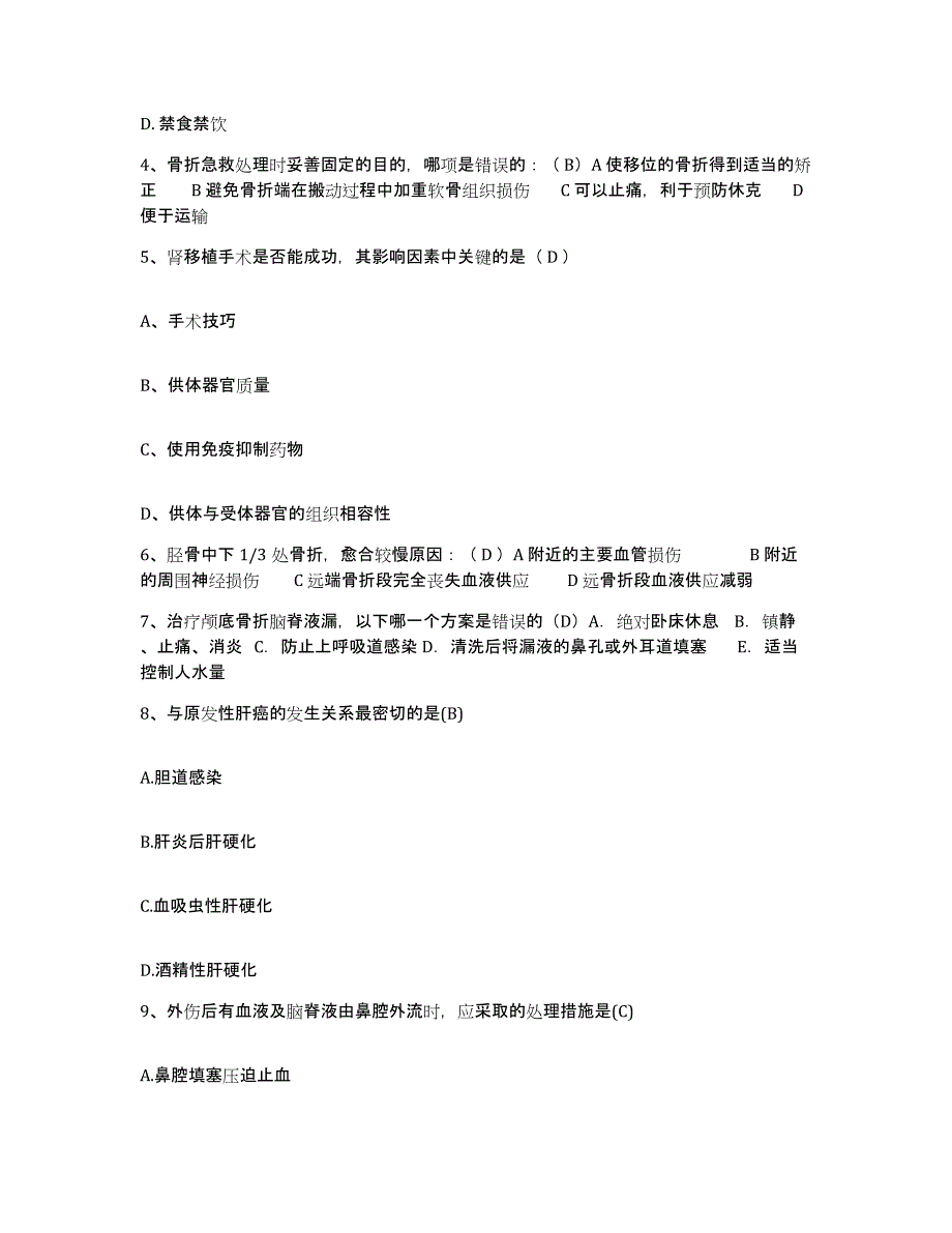 备考2025内蒙古牙克石市林业中心医院护士招聘每日一练试卷A卷含答案_第2页