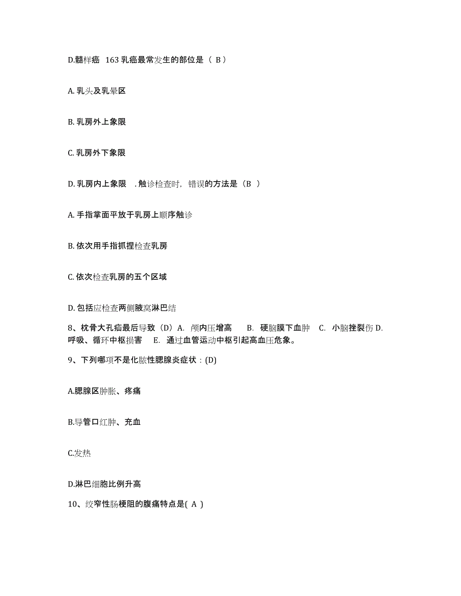 备考2025内蒙古包头市白云矿区医院护士招聘强化训练试卷A卷附答案_第3页