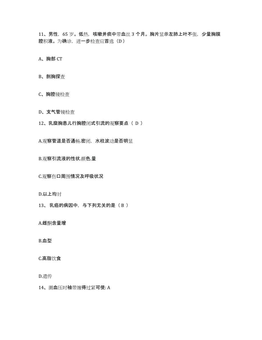 备考2025安徽省安庆市大观区人民医院护士招聘强化训练试卷B卷附答案_第4页