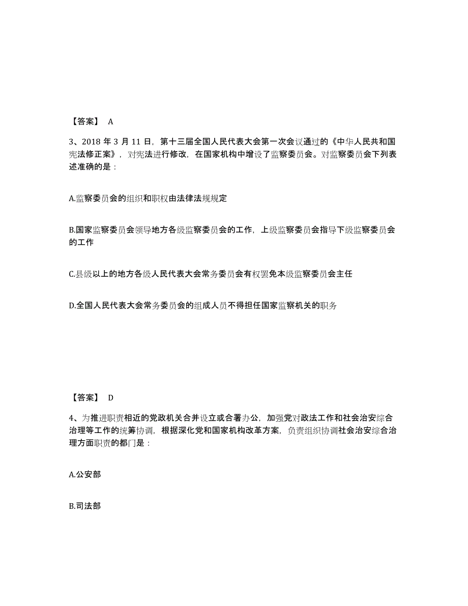 备考2025黑龙江省伊春市伊春区公安警务辅助人员招聘强化训练试卷B卷附答案_第2页