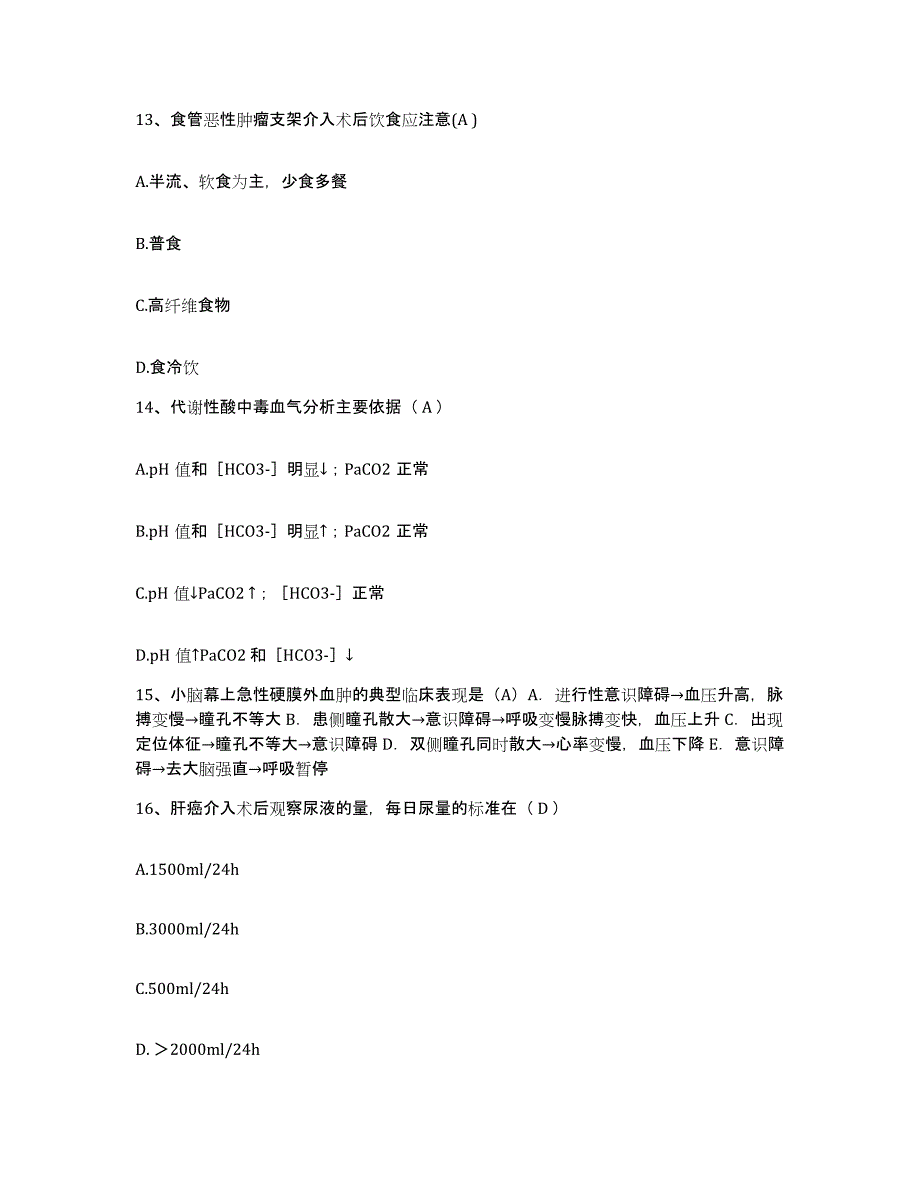 备考2025北京市丰台区铁营医院护士招聘通关试题库(有答案)_第4页