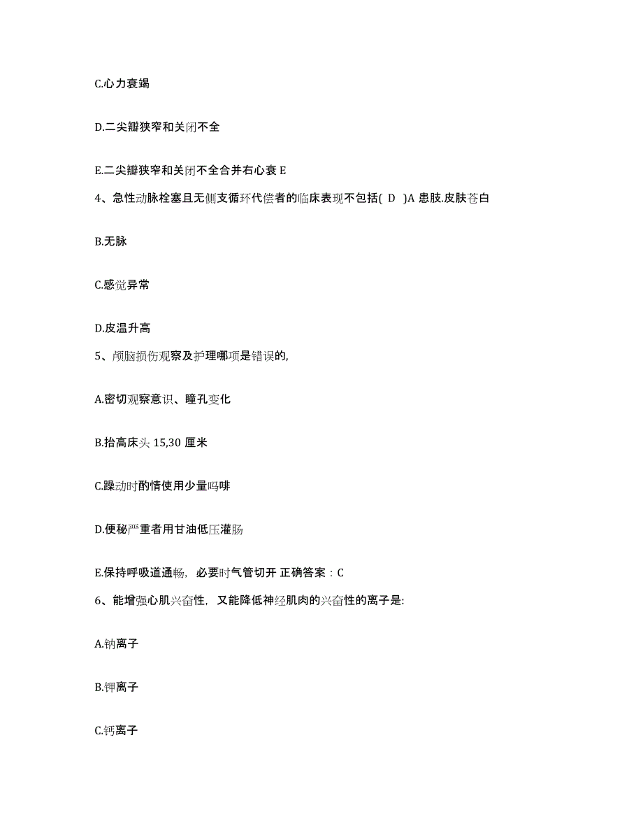 备考2025北京市崇文区第一人民医院护士招聘全真模拟考试试卷A卷含答案_第2页