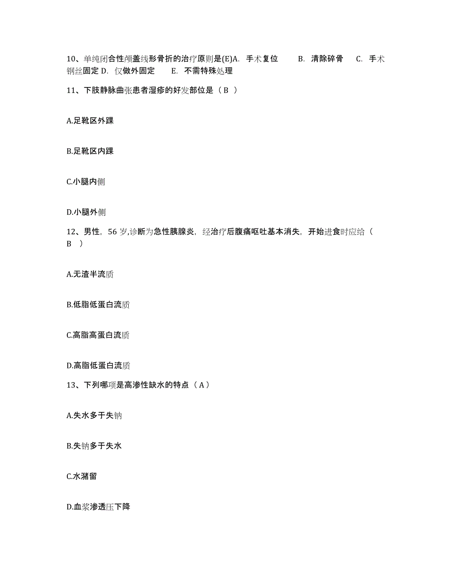 备考2025北京市崇文区第一人民医院护士招聘全真模拟考试试卷A卷含答案_第4页