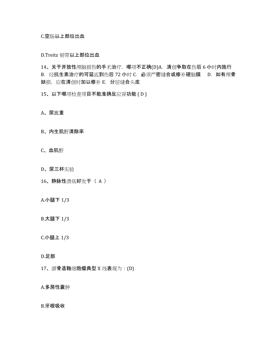 备考2025北京市西城区北京积水潭医院护士招聘考前练习题及答案_第4页