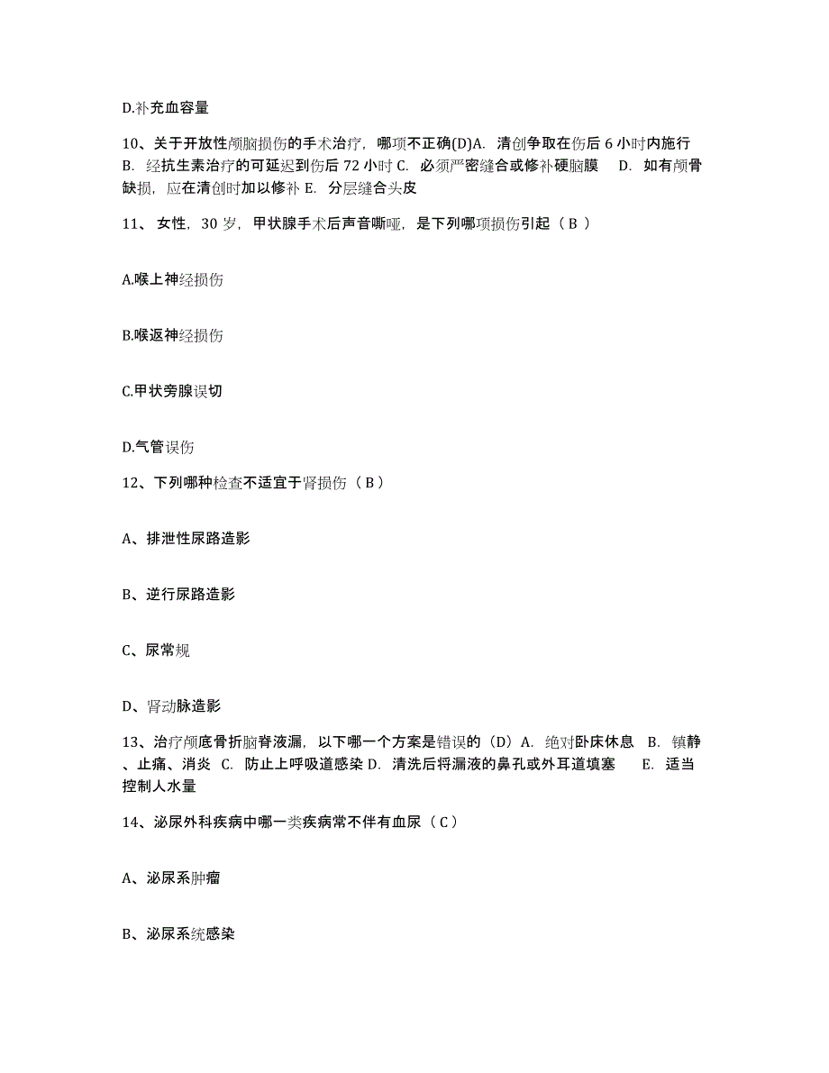 备考2025宁夏盐池县第二人民医院护士招聘自我检测试卷A卷附答案_第4页