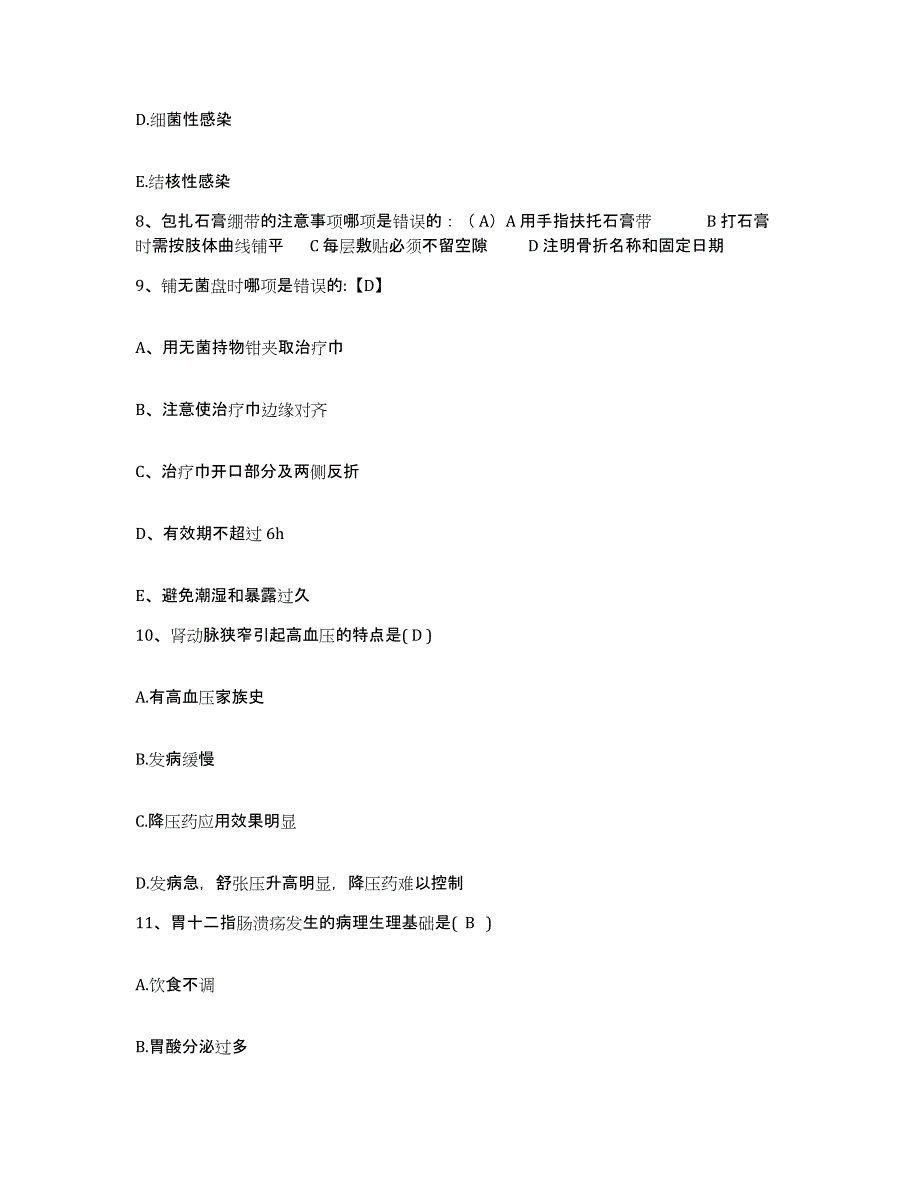 备考2025安徽省合肥市合肥心脑血管病医院护士招聘强化训练试卷A卷附答案_第3页